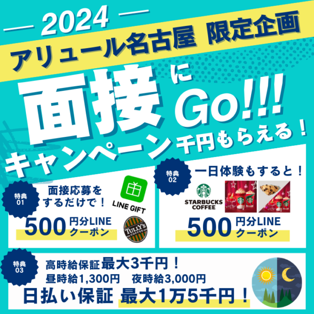 11月！！面接に来るだけで、体験するだけでもらえちゃう○○始めちゃいます♪