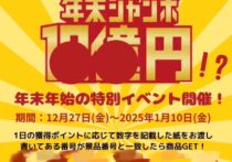 大好評の、、、あのイベントが再来っ！✨